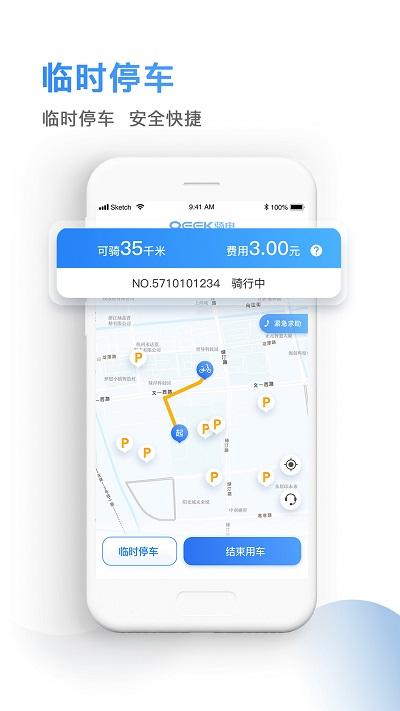 骑电单车app