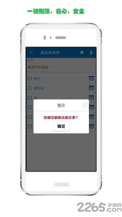 生活备忘录app