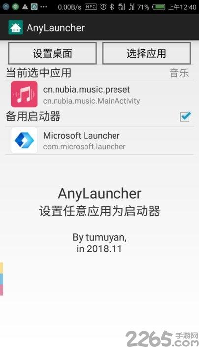 anylauncher桌面(任何