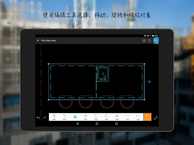 autocad360手机版(autocad)