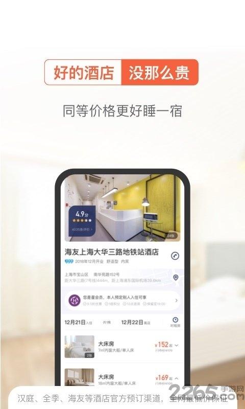 一宿酒店app免费版