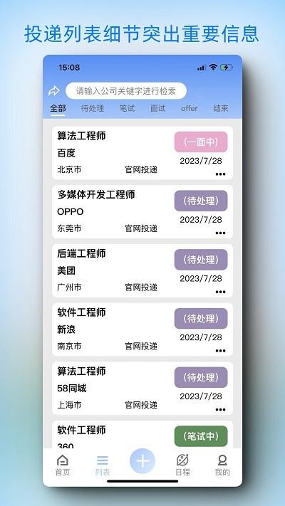 offerlist软件app