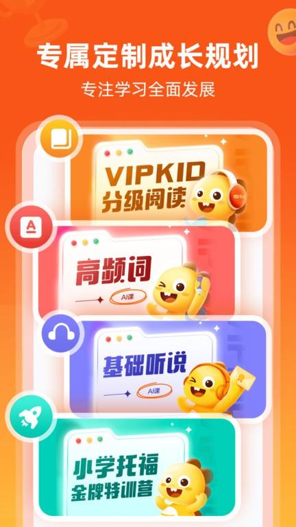 vipkid英语家长版app最新版