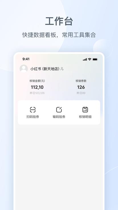 小红书本地商家版app