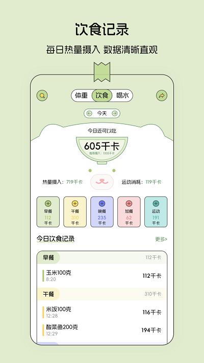 减肥打卡便签本app