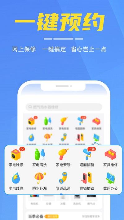 啄木鸟家电维修平台官方版