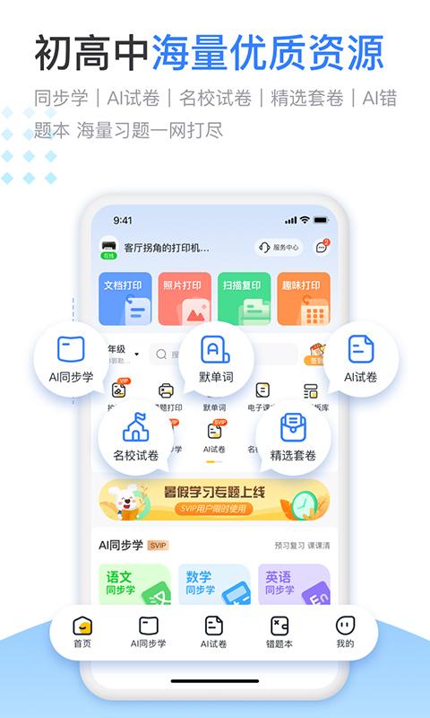 小白学习盒子app(改名小白学习打印)