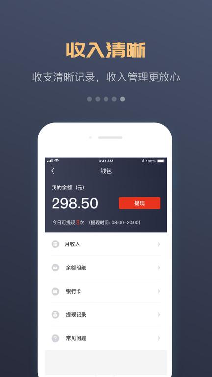 万顺叫车司机端app(改名万顺车主)