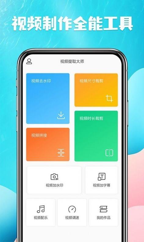 视频提取宝app