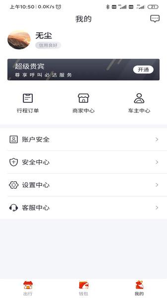 出行加app