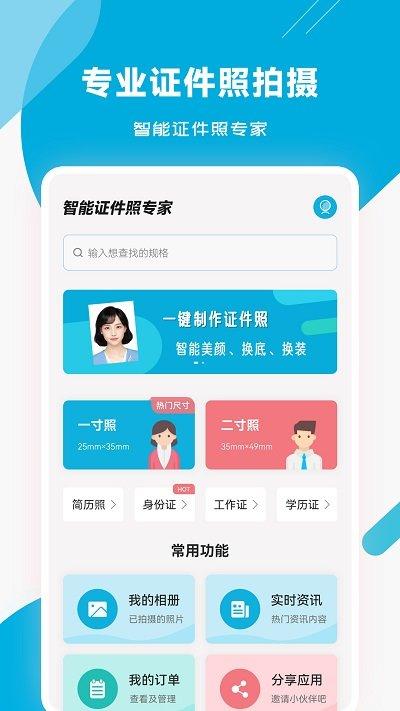 智能证件照专家最新版