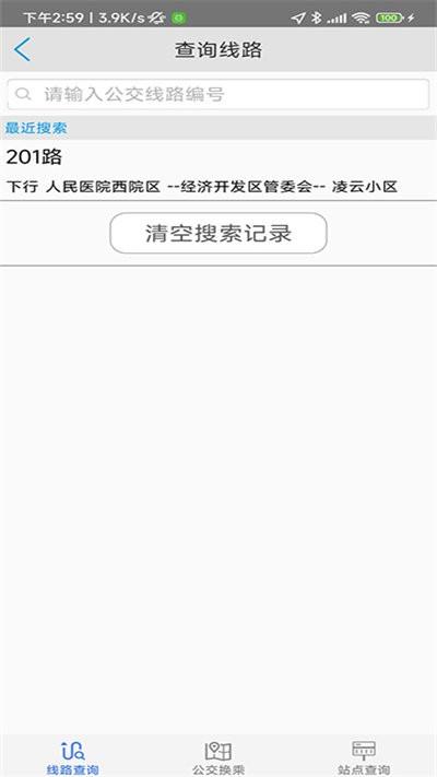 济宁正义掌上公交软件