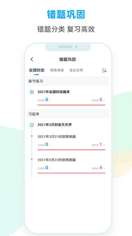 时政题库app手机版