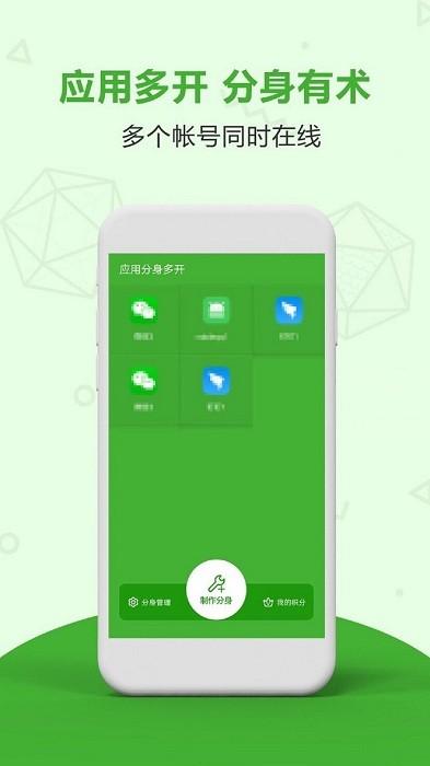 应用分身双开app