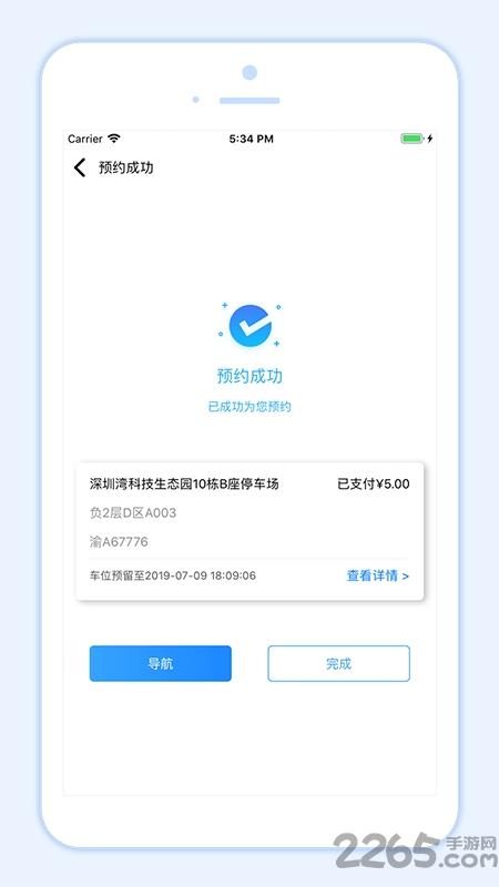 小二占位app