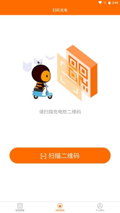 蜜蜂充电助手app