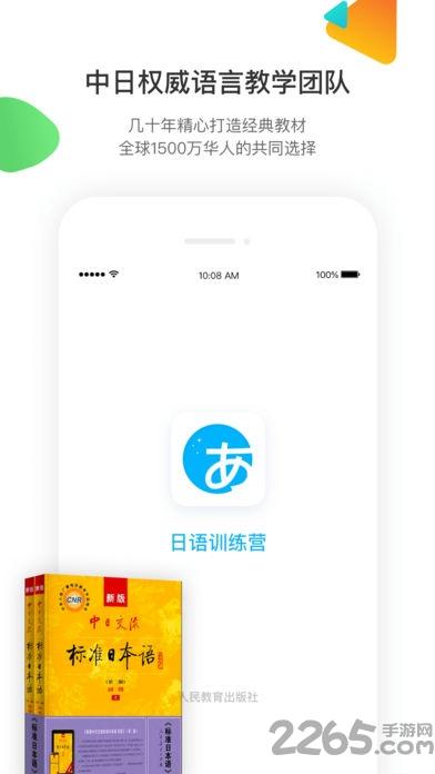 日语训练营app官方版