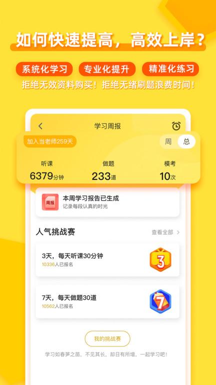 当老师教师备考app