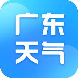 广东本地天气预报app