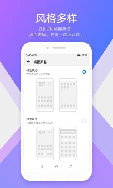 华为桌面最新版(huawei home)