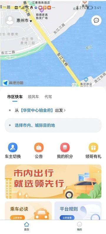 领先行APP