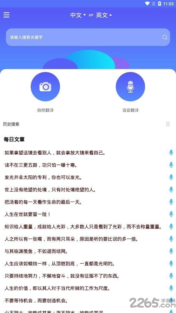 随身翻译官app