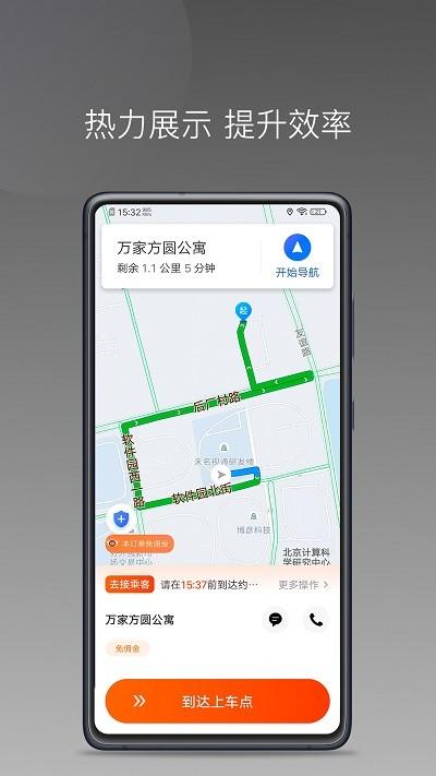 900行司机端app