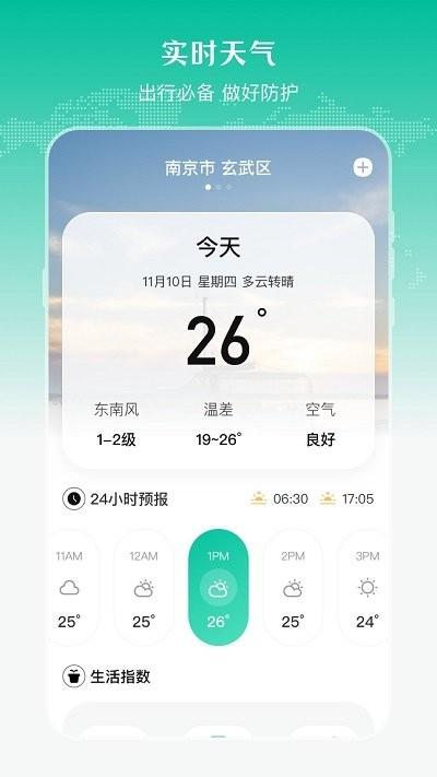 实时公交出行天气软件