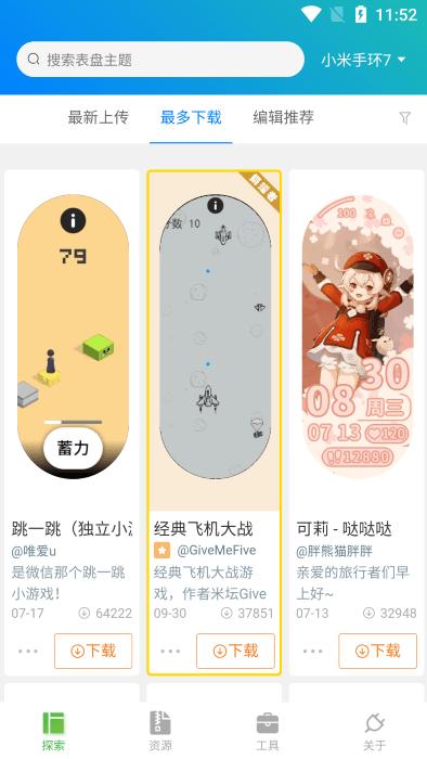 表盘自定义工具小米手环8app最新版