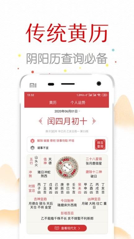 中华日历极速版app