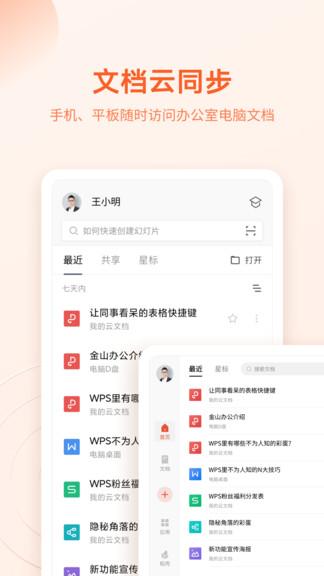 wpsoffice国际版官方手机版