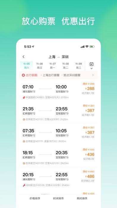 鹮飞旅行app