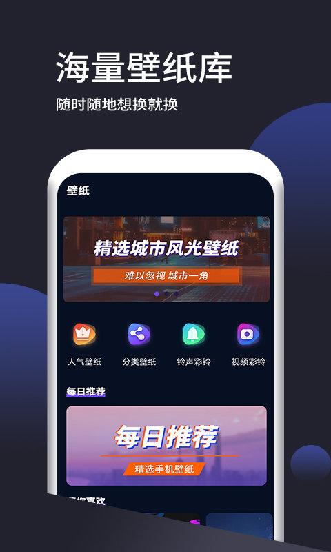 壁纸无忧app(改名动态手机壁纸大全)