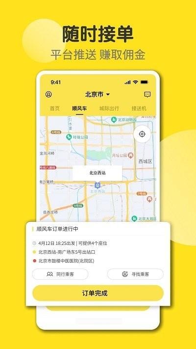 奇妙旅程司机端app