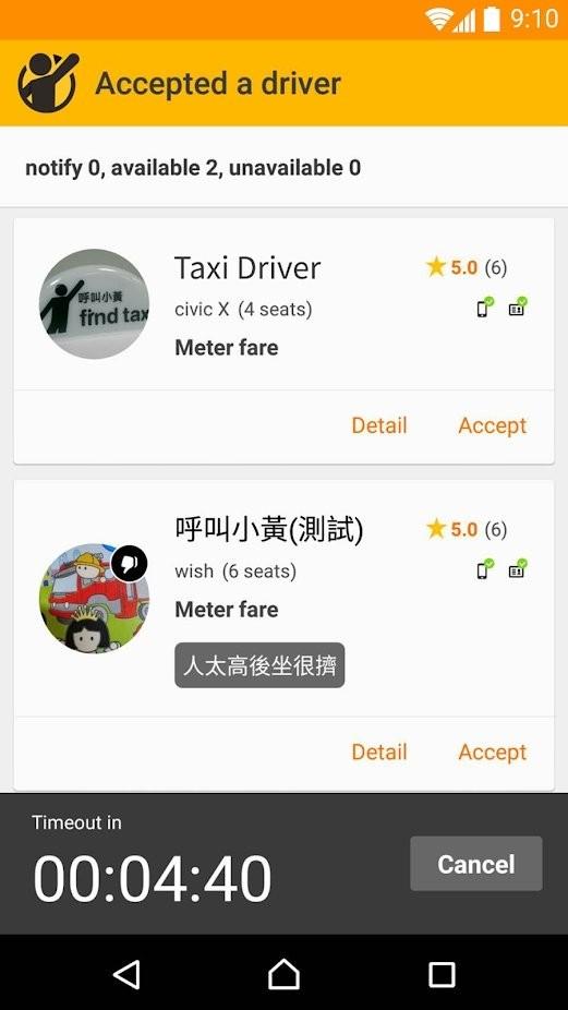 Find Taxi呼叫小黄app(台湾出租车)