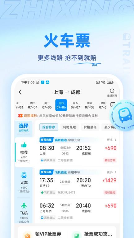 智行特价机票酒店app(改名智行旅行)