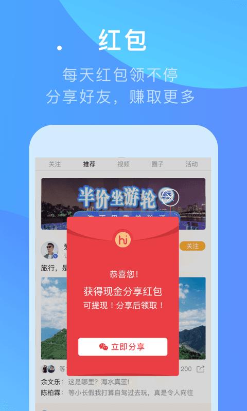 嗨走旅行app