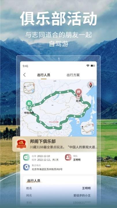 邦阁下自驾旅行平台