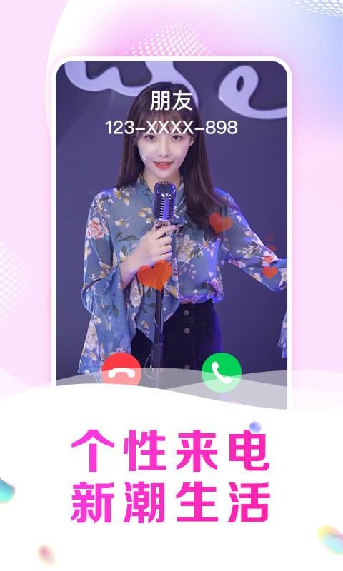 悦享来电秀app