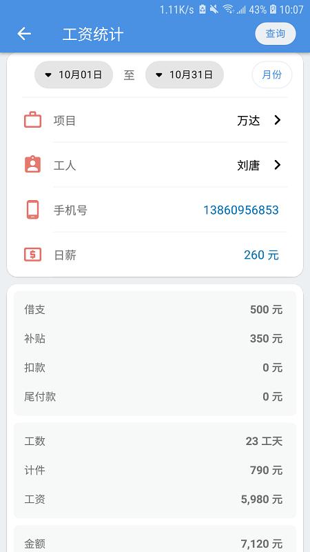 e筋劳务记账app