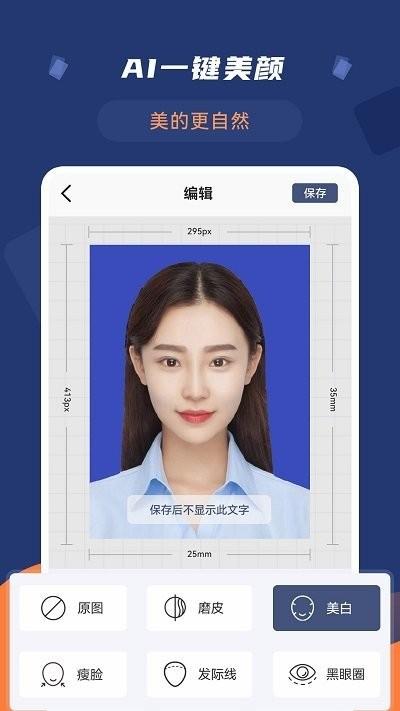 智能二寸证件照软件