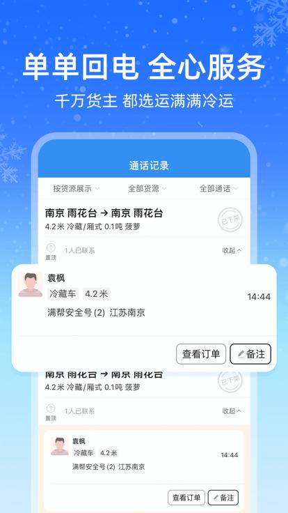 运满满冷运app