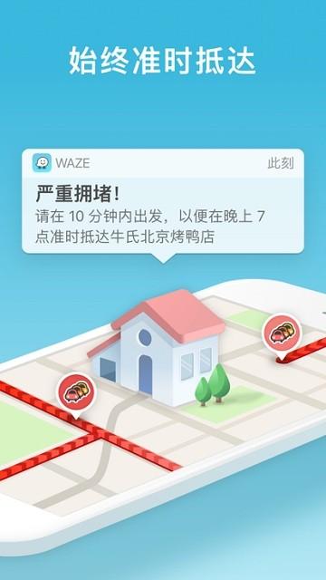 Waze位智导航中文版