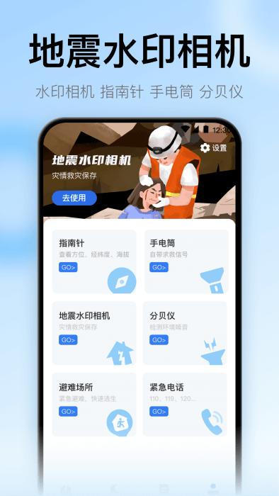 地震预警监测速报app