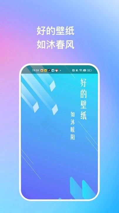 暖日晴风壁纸app