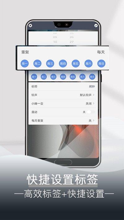 每日闹钟app