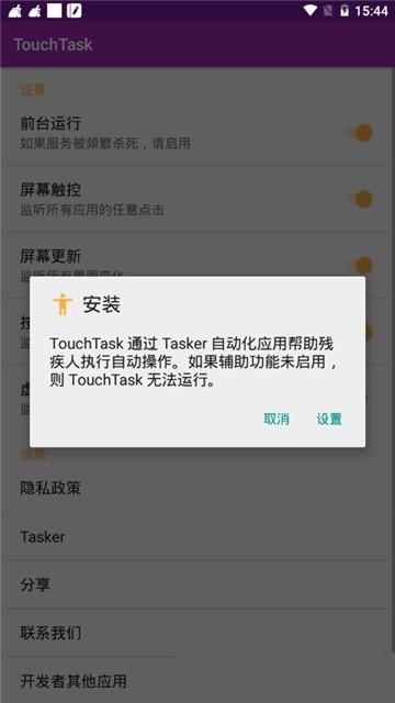 touchtask最新版