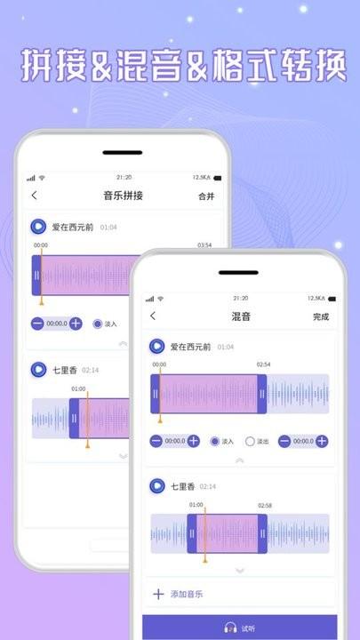 手机音乐剪辑app(音频剪辑)
