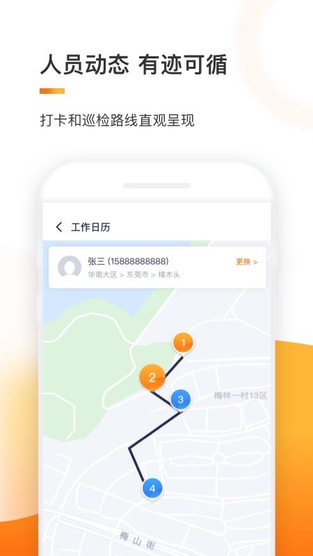 e换电助理手机版
