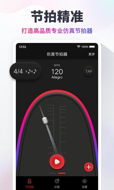 metronome节拍器官方版app